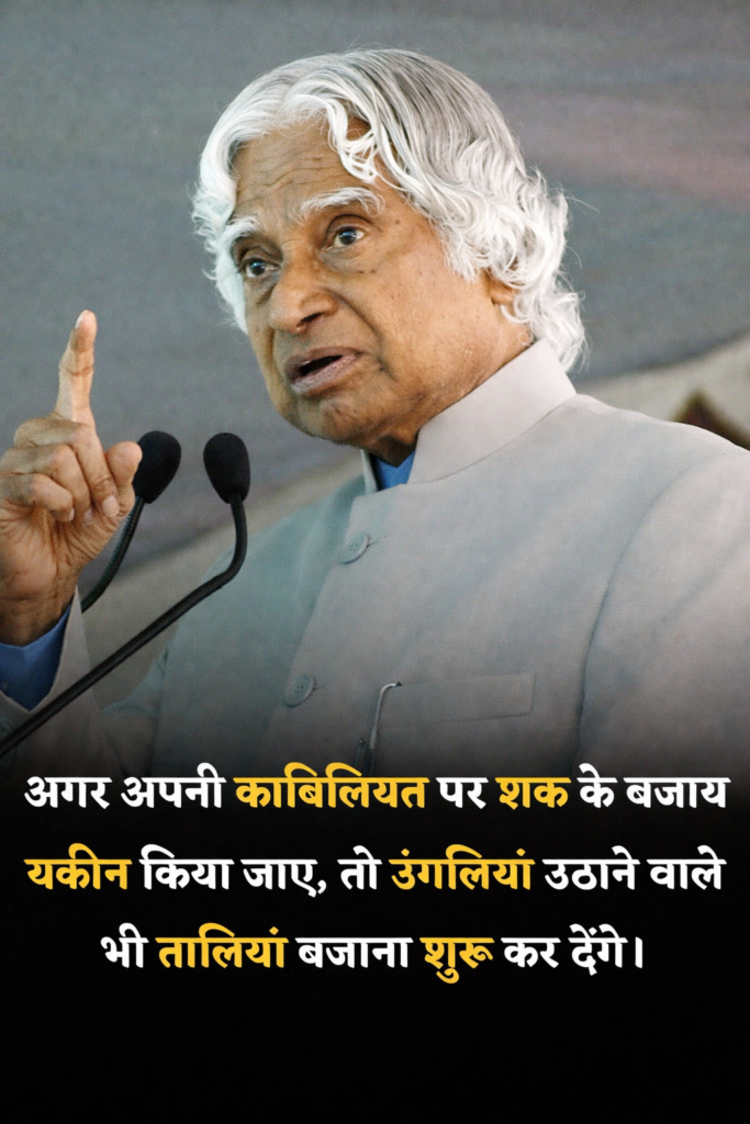 Biography Of Dr. A.P.J. Abdul Kalam An elderly Indian speaker delivering a motivational speech with a raised finger, featuring a Hindi quote about self-belief and confidence.